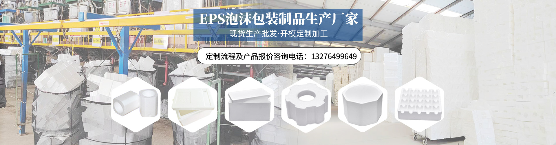 EPS泡沫包裝制品定制生產(chǎn)廠家